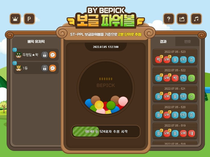 파워사다리 추천