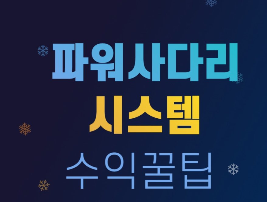 파워사다리 추천