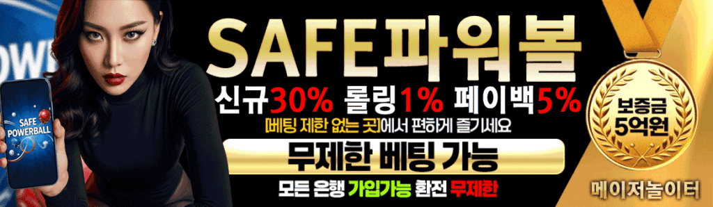 파워사다리 추천