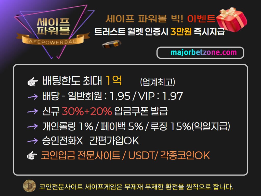 파워사다리 추천